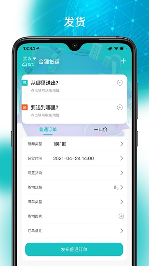 合貍貨運(yùn)app