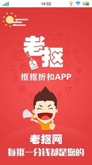 摳摳折扣app下載