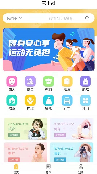 花小易官方版 v1.0.55 安卓版 2