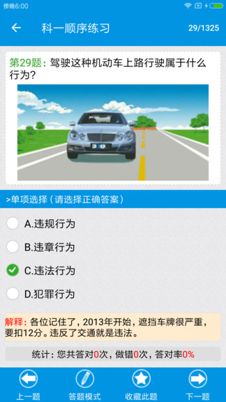 快考駕照科目一 v1.7.5 安卓版 1