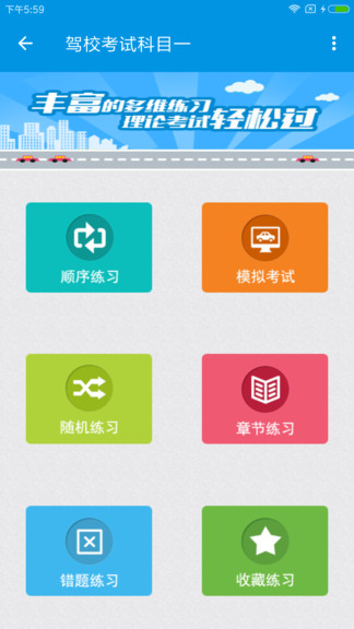 快考駕照科目一 v1.7.5 安卓版 3