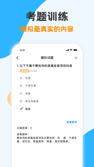 执业药师金题库 v1.0 安卓版1