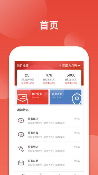 中南渠道通app