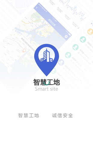 咸寧智慧工地app