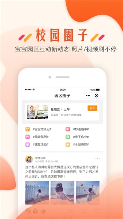 藍鷗微校家長版app1