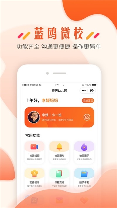 藍鷗微校家長版app3