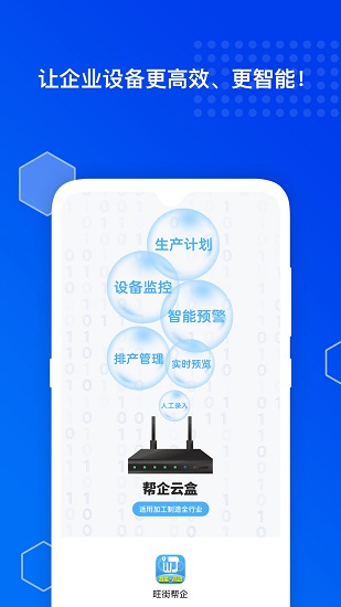 旺街幫企官方版 v1.0.5 安卓版 3