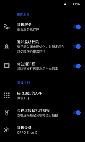 讀出通知欄軟件 v1.0.8 安卓版 0