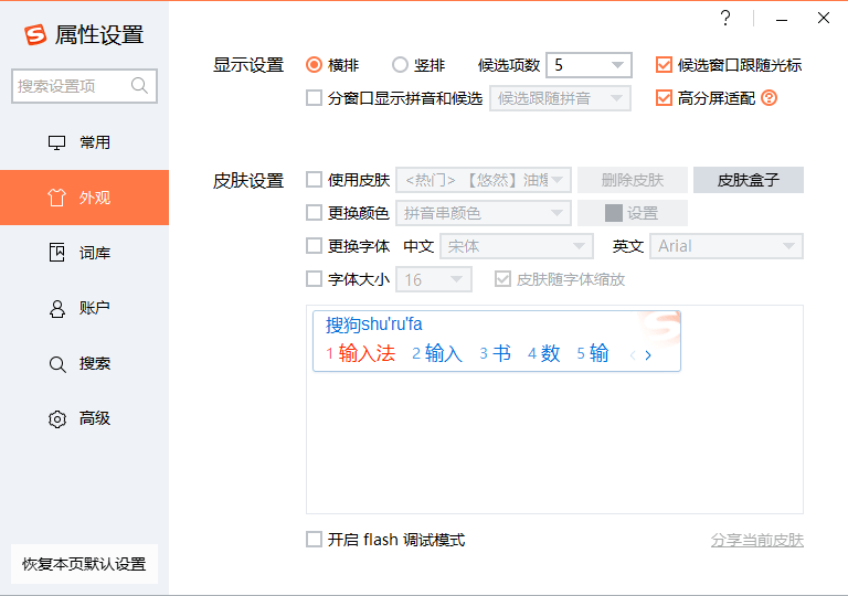 sogo拼音输入法安装包 v10.3.0.4581 官方版0