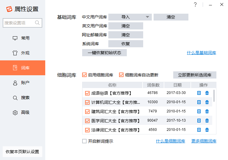sogo拼音输入法安装包 v10.3.0.4581 官方版2