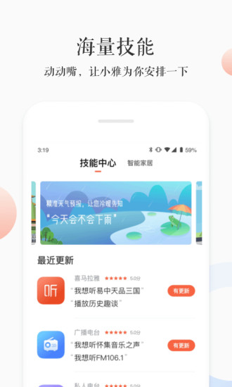 小雅nano音响app v3.1.2 官方安卓版1