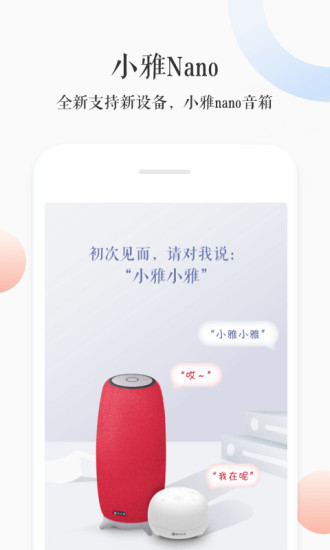 小雅nano音响app v3.1.2 官方安卓版3