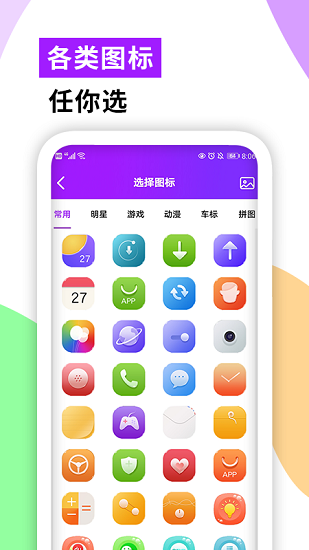 軟件隱藏大師app3