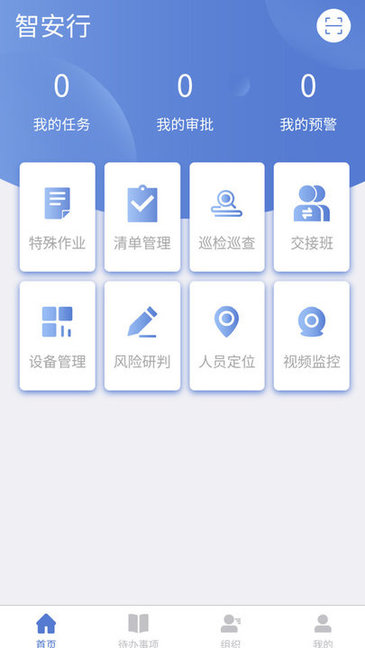 智安行免费 v2.9.17.0 安卓版1