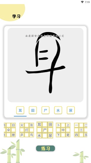 象形圖解識(shí)字軟件0