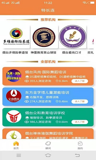 特長連app