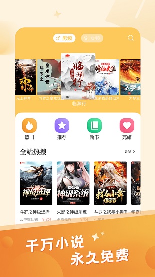 米趣免费小说app最新版 v1.6.0 安卓版0