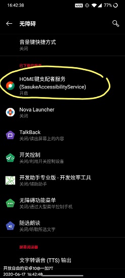 HOME键支配者下载