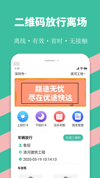 优途快达app