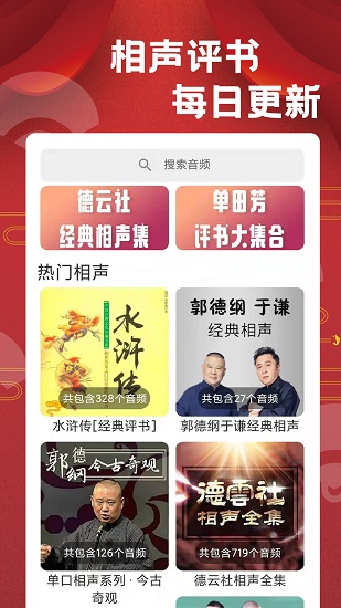 相聲戲曲大劇院app