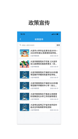 大連市義務(wù)教育民辦學(xué)校招生系統(tǒng)app1