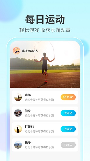 水滴计步app