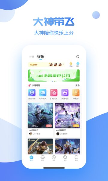 uni語音最新版 v2.2.13 安卓版 3