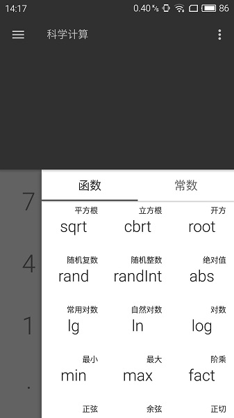 天天計(jì)算器app手機(jī)版3