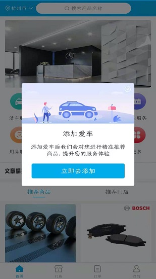 閃援車管家app