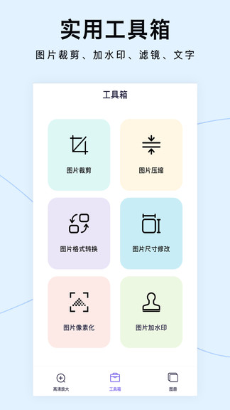 图片清晰放大器手机版 v1.1.8 安卓版2