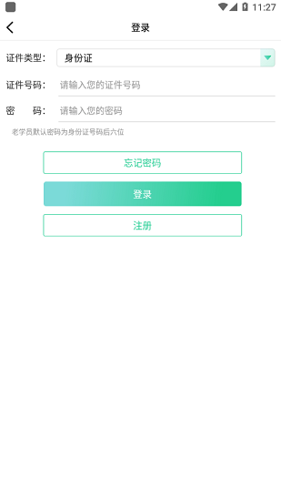 广东药师协会ios v2.3.2 iphone版1