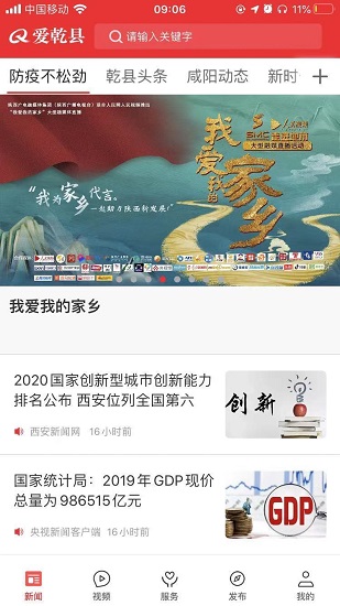 愛乾縣手機(jī)app2