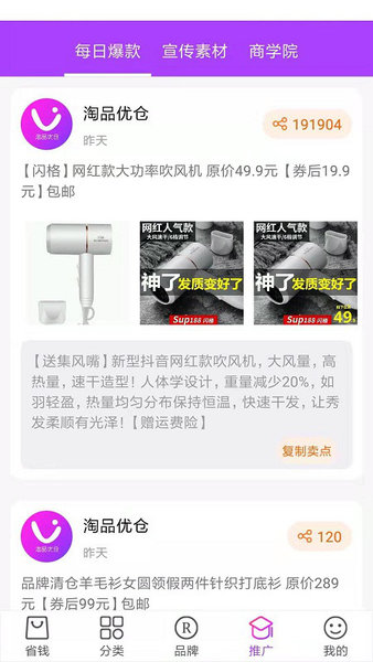 淘品優(yōu)倉(cāng)app下載