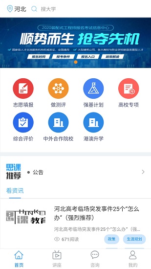 思課升學(xué)規(guī)劃 v1.2.0 安卓版 2