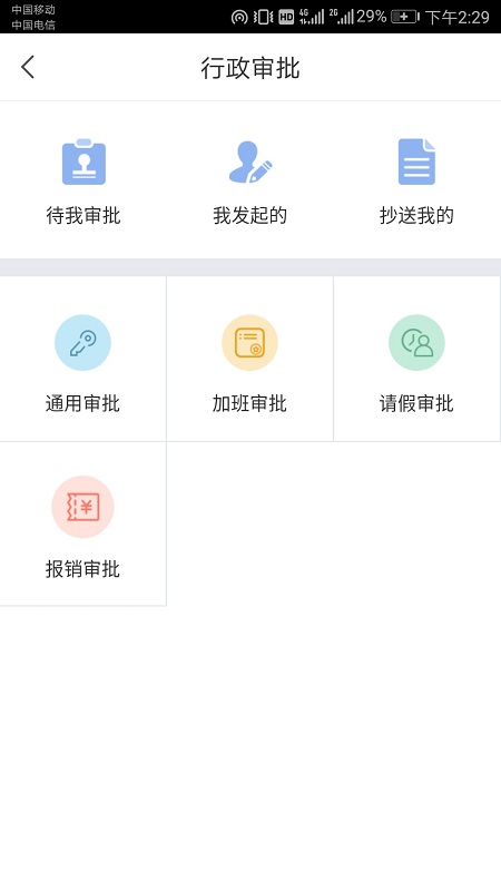 智慧新農職軟件 v2.1 安卓版 0