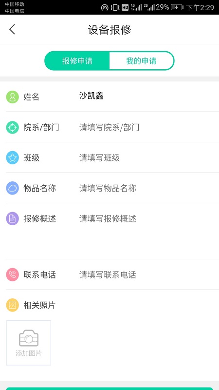 智慧新農職軟件 v2.1 安卓版 1