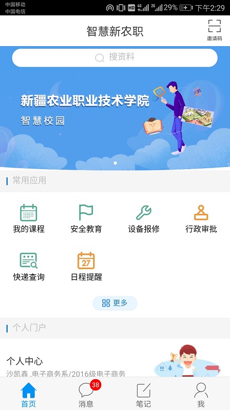 智慧新農職軟件 v2.1 安卓版 3