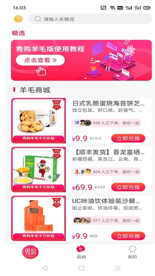 秀購(gòu)羊毛購(gòu)app