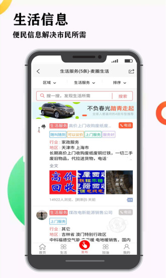 麥圈生活網app v2.6.34 安卓版 0