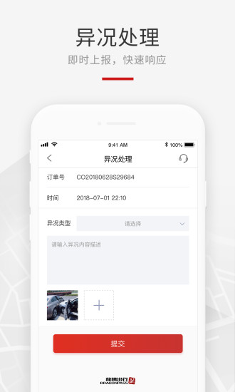 龍騰禮賓車出行司機(jī)端app2