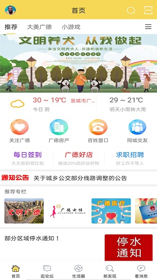 廣德生活圈官方版 v1.4.3 安卓版 0