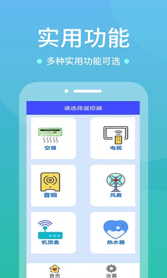 愛家手機智能遙控器最新版0