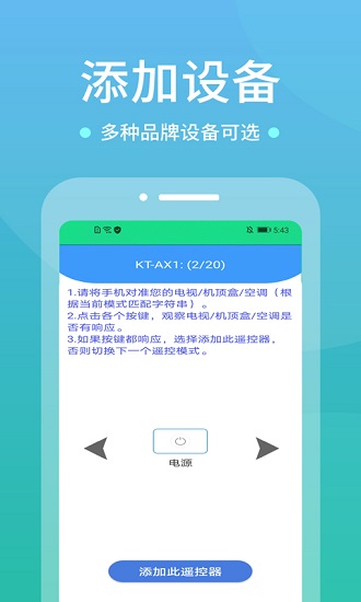 愛家手機智能遙控器最新版 v1.0.2 安卓版 1
