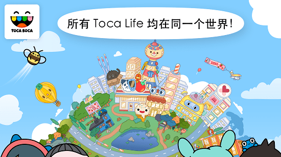 托卡生活世界正式版完整最新版(Toca World) v1.66.3 安卓版0