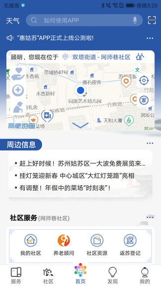 惠姑苏app官方下载