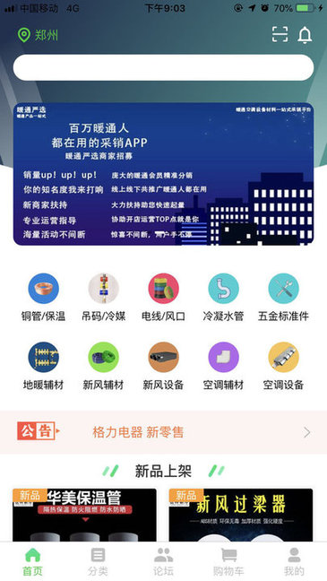 暖通嚴(yán)選app下載