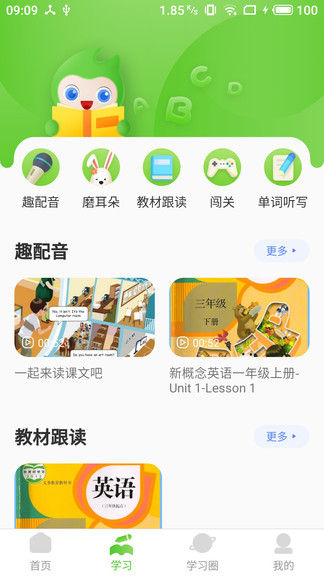 維多利少兒英語(yǔ) v1.2.3 安卓版 0