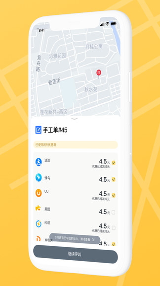 送件俠app