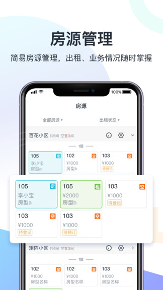 科技俠管家app1