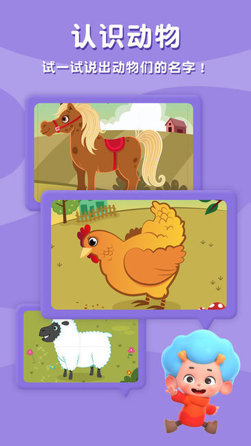 宝宝拼动物游戏 v2.5 安卓版3